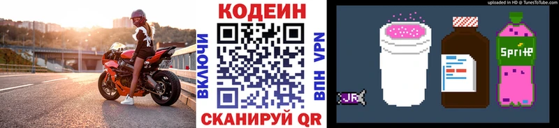 Купить  Поронайск  Кодеин напиток Lean (лин) 